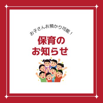 保育について_20250905_1