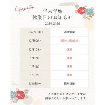 年末年始休業のお知らせ_20251201_1