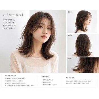 今っぽさと扱いやすさ○人気のレイヤーカット_20260507_1
